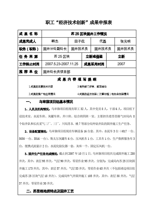 职工“经济技术创新”成果申报表