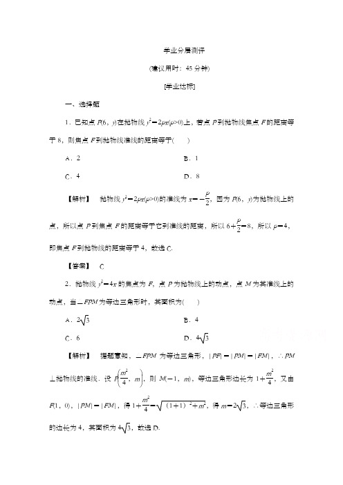 最新精编高中人教A版选修2-1高中数学第二章圆锥曲线与方程2.4.2和答案