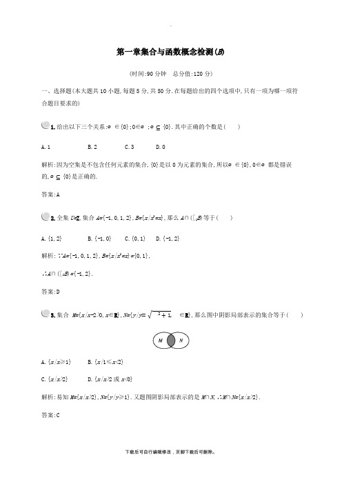2021_2020学年高中数学第一章集合与函数概念检测(B)(含解析)新人教A版必修1
