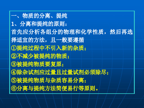 考查点3物质的分离与检验