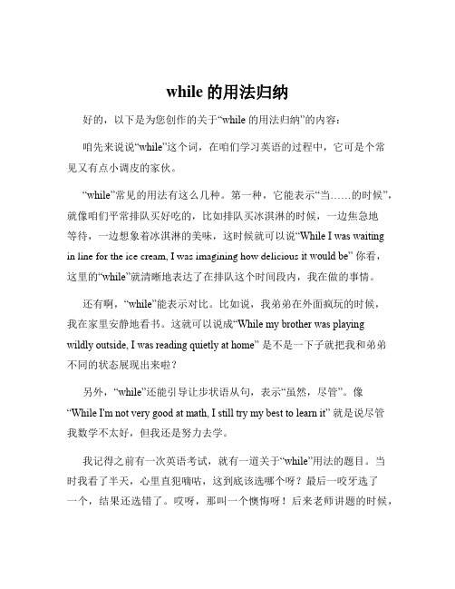 while的用法归纳