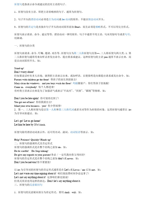 英语祈使句
