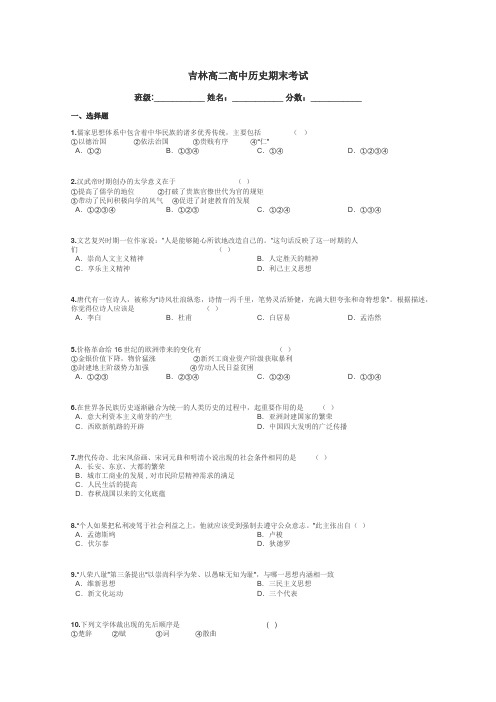 吉林高二高中历史期末考试带答案解析
