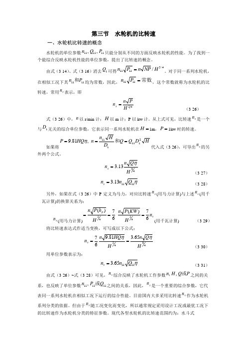 水轮机的比转速