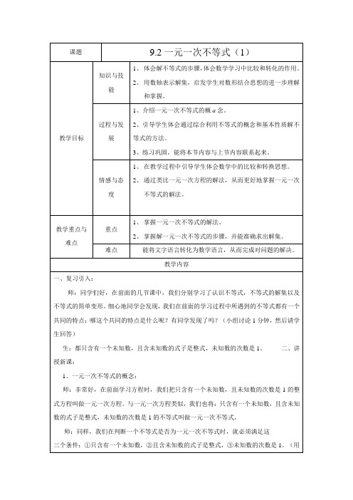 教学设计6：9.2一元一次不等式(1)