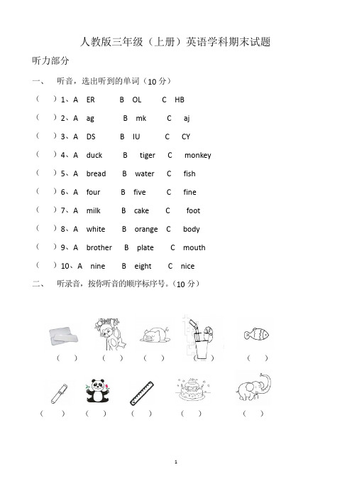 三年级上册期末考试英语试卷含听力材料及参考答案(共3套)