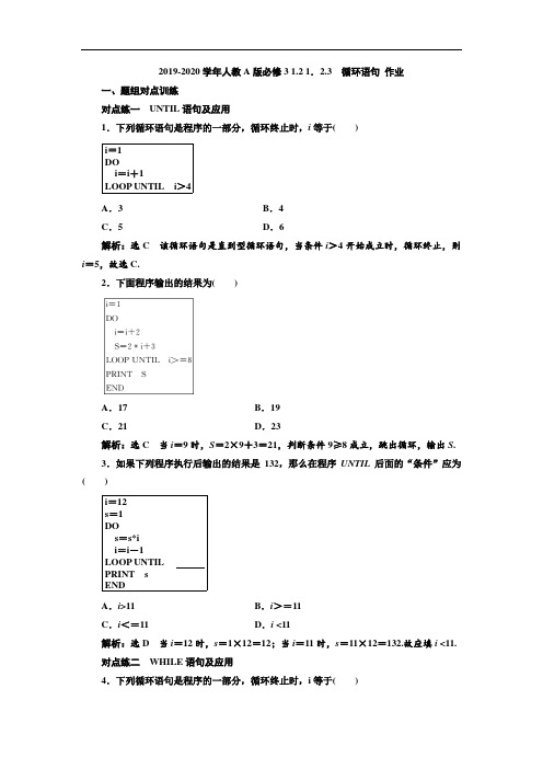 2019-2020学年人教A版必修3 1.2 1.2.3 循环语句 作业