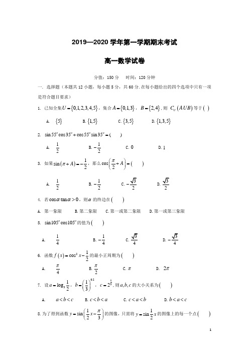 江西省南昌市安义中学2019-2020学年高一数学上学期期末考试试题【含答案】