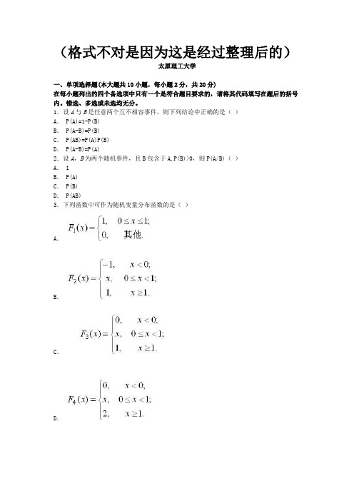 太原理工大学概率论与数理统计