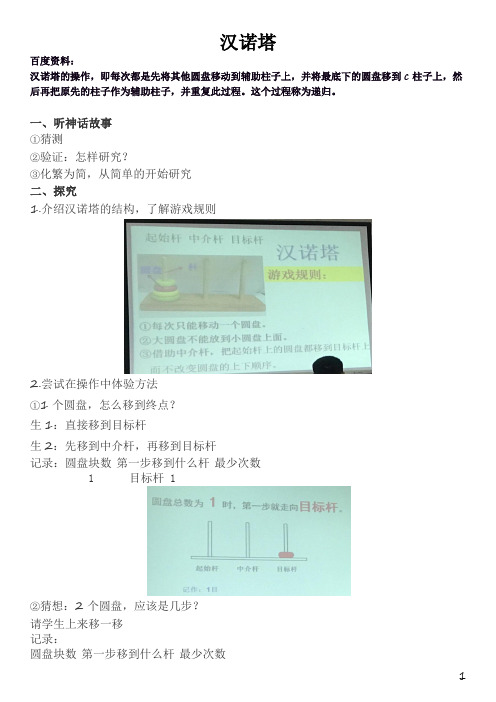 小学教学设计：汉诺塔