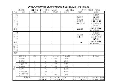 12春课表