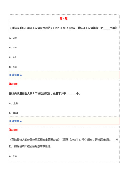 基坑工程安全技术试卷及答案(三类人员安全员继续教育)