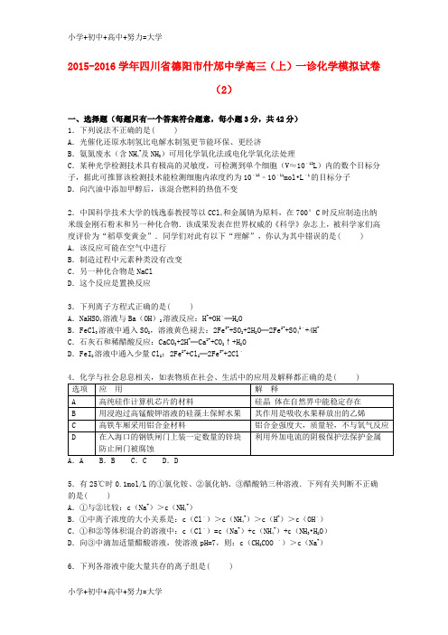 配套K12高三化学上学期一诊模拟试卷(2)(含解析)