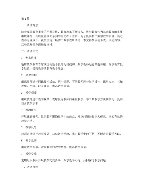 初二数学教研活动形式(3篇)