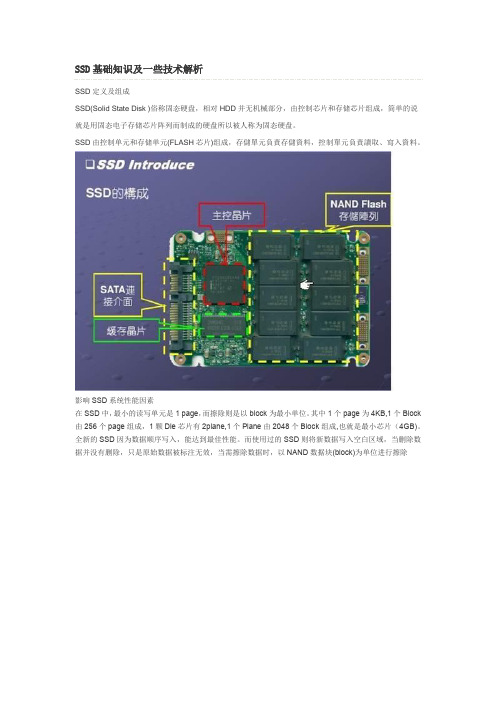 SSD基础知识