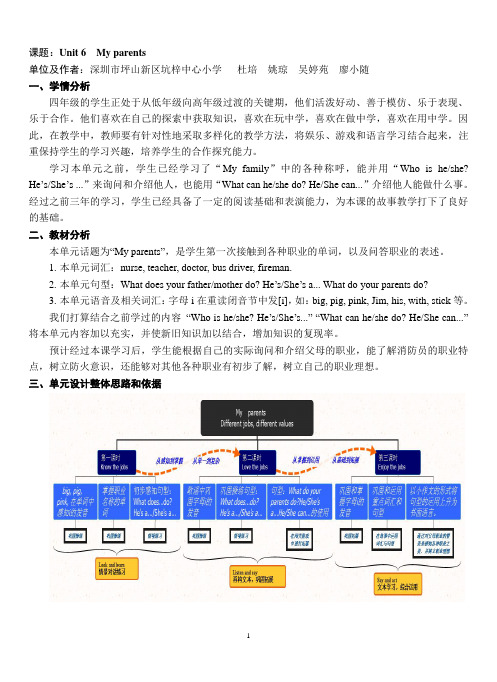 深圳市小学英语精品教案四年级上册第6单元