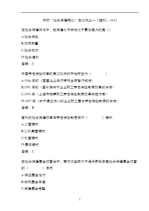 东财《社会保障概论》在线作业一(随机)-0012