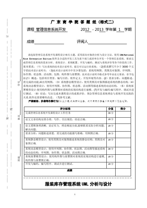 服装库存管理系统UML分析与设计【用心整理精品资料】