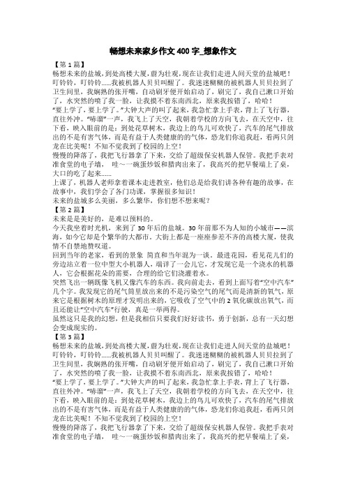 畅想未来的学习生活作文600字_叙事作文