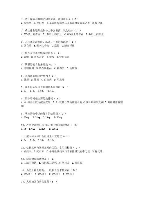 2010台湾省预防医学总结最新考试试题库