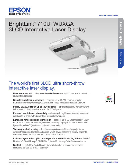 埃森普 BrightLink 710Ui WUXGA 3LCD 互动激光显示器说明书