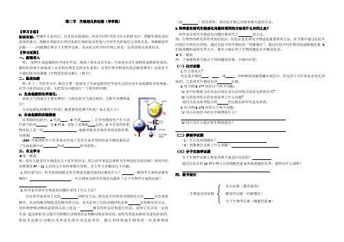 济南版八年级生物下册5.1.2《生物进化的证据》导学案设计(无答案)