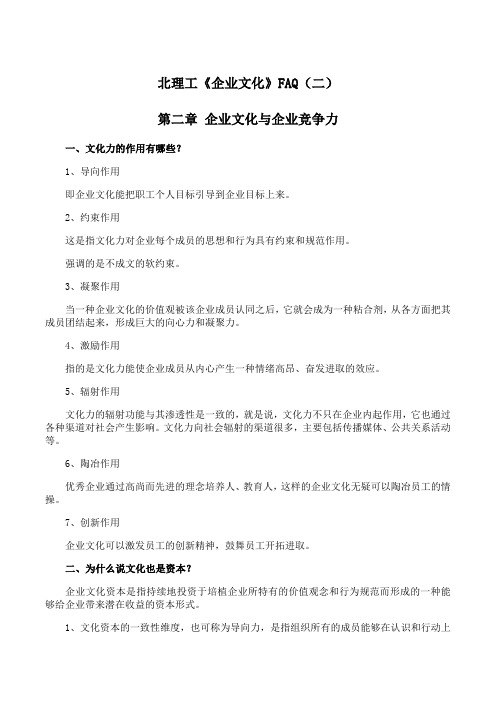 北理工《企业文化》课程学习资料(二)72