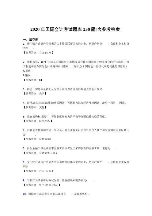 精编2020国际会计模拟考试258题(含参考答案)