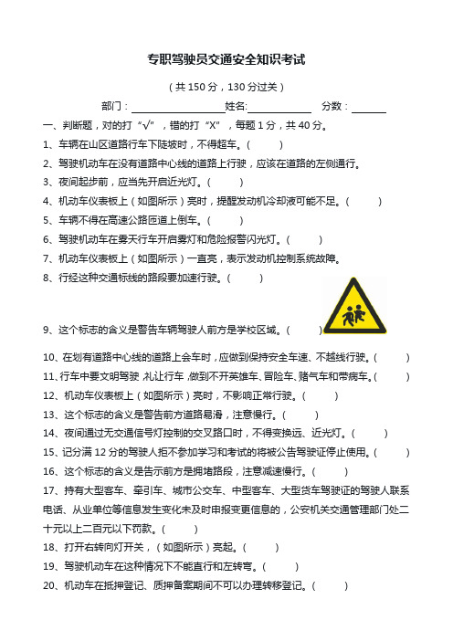 驾驶员安全考试试题和答案