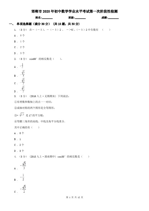 邯郸市2020年初中数学学业水平考试第一次阶段性检测