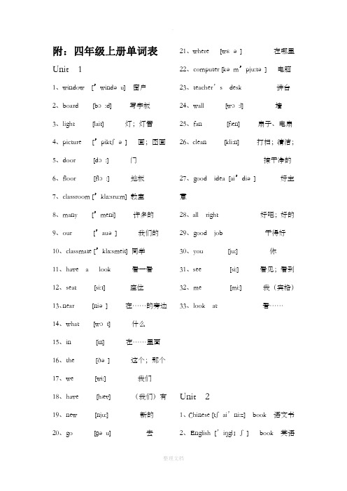 pep小学英语四五六年级上册单词表(含音标)