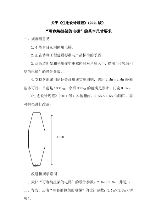 担架电梯尺寸