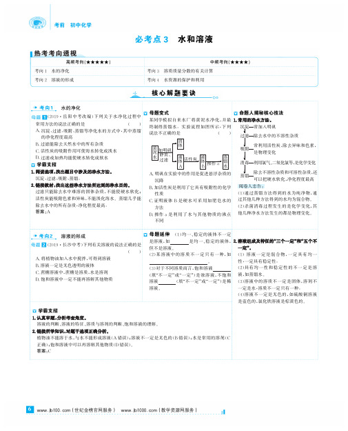 【世纪金榜】20版初中化学考前第一篇必考点3课时导学