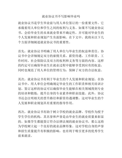 就业协议书不写影响毕业吗