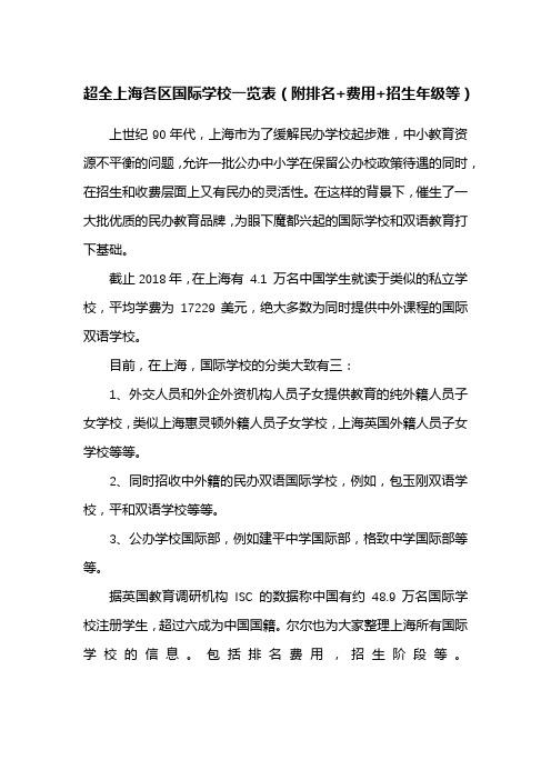 超全上海的国际学校一览表