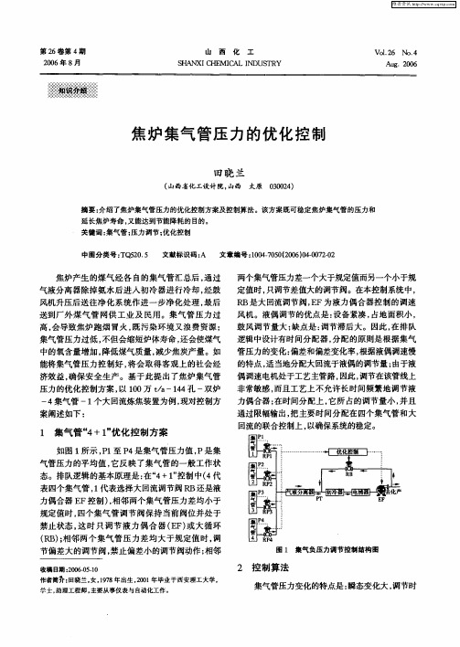 焦炉集气管压力的优化控制