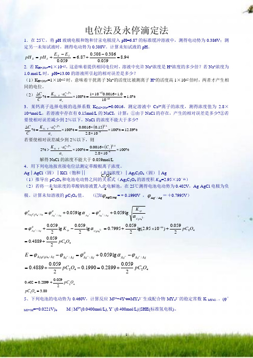 分析化学,第七版,李发美主编,仪器分析部分习题答案