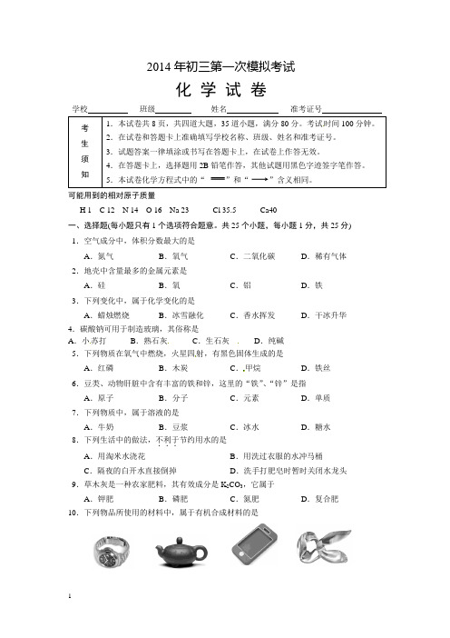 2014年02九年级化学中考一模压轴复习试卷及答案