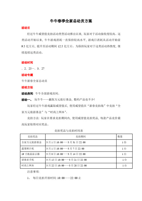 牛牛春季全家总动员活动方案