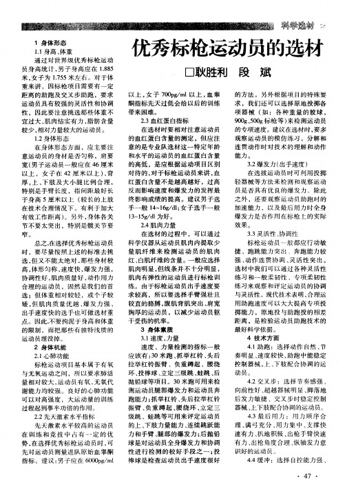 优秀标枪运动员的选材