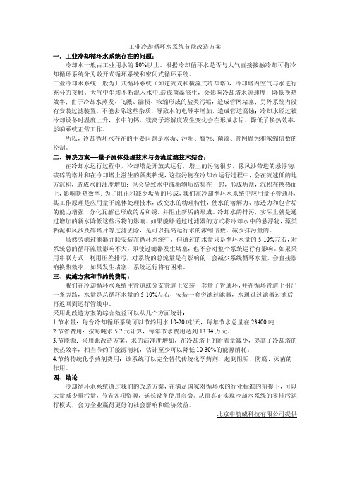 工业循环水冷却系统