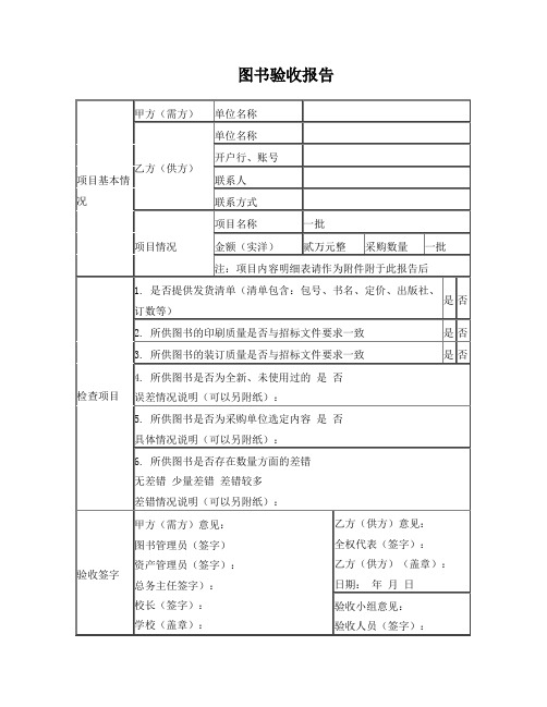 图书验收报告