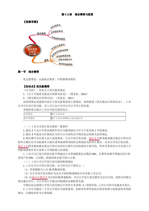 混合筹资与租赁