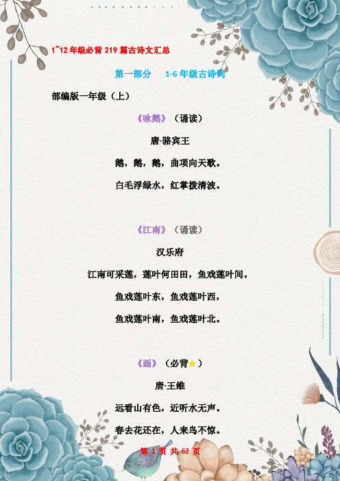 1~12年级必背219篇古诗文汇总