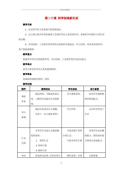 小学五年级美术下册第20课《科学创造新生活》名师制作优质教案人美版