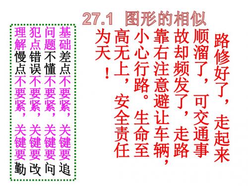 九年级下册数学 27.1图形的相似课件(共28张PPT)