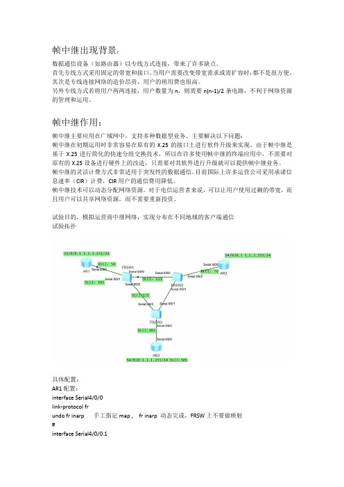 实验3  帧中继配置