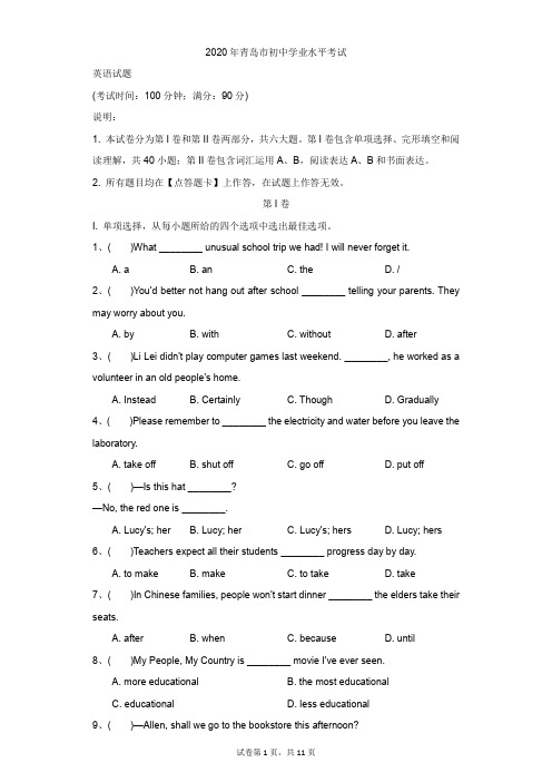 初中-英语-中考-2020年青岛市初中学业水平考试