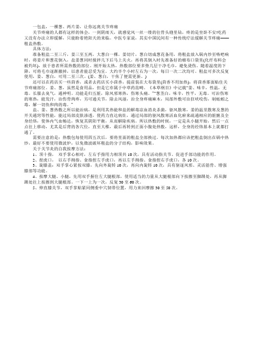 一包盐一棵葱两片姜让你远离关节疼痛