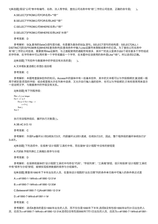 2016年计算机二级《Access》过关练习题